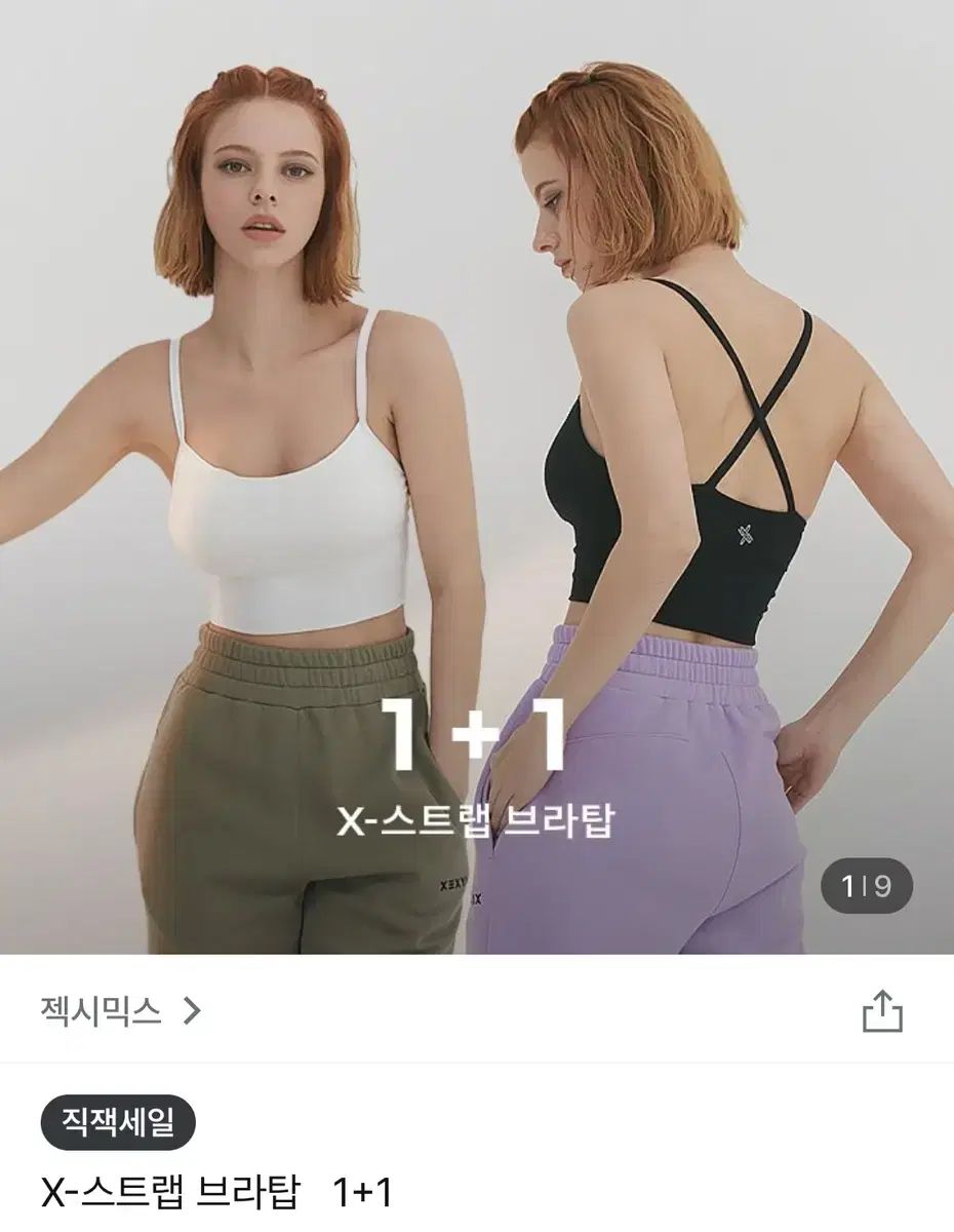 젝시믹스 브라탑 1+1 2개 블랙 화이트 s 사이즈